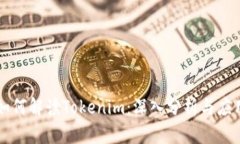 如何解读Tokenim：深入分析与应用